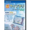 楽2ライブラリ パーソナル V2.0