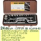 マーベル ソケットレンチセット M-424