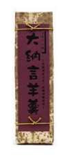 【オーサワジャパン】大納言羊羹　280g×3本<br>　【品番3335】