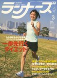ランナーズ 2008年 03月号 [雑誌]