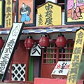 Cover image : 風物詩シリーズ 1/60 DX芝居小屋 組立キット