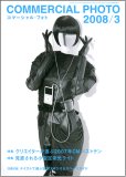 COMMERCIAL PHOTO (コマーシャル・フォト) 2008年 03月号 [雑誌]