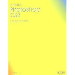 Adobe Photoshop CS3 Essential Book Extended�Ή� Macintosh & Windows