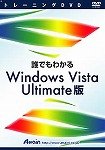 �g���[�j���ODVD �N�ł��킩��Windows Vista Ultimate��