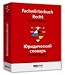 Fachwörterbuch Recht Deutsch-Russisch bei Bücher zum Namen: 21pgNAv5fKL._SL75_