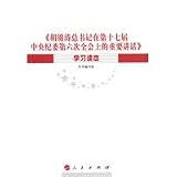 Hu Jintao, general secretary of the Central Commission for Discipline Inspection of the seventeenth session of the Sixth plenary session of the important speech Learning Reading