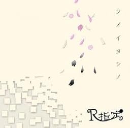ソメイヨシノ[通常盤]