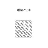 OMRON(オムロン)低周波治療器 電極パッド
