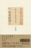 親の品格 (PHP新書 495)