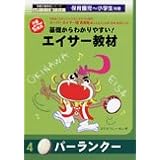 『保育園児～小学生対象　基礎からわかりやすい！エイサー教材DVD　パーランク』 ＆　クラッシュ黒糖60ｇ