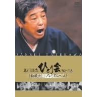 ����k�u �ЂƂ�� '92~'98 �u�����o���v�v���~�A���E�x�X�g �S���� [DVD]