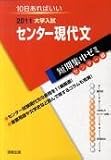 大学入試短期集中ゼミセンター現代文 センター編 2011―10日あればいい (大学入試短期集中ゼミ 1)