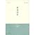 閑情偶寄(中国語) (明清小品叢刊)