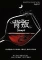 Betrayed (House of Night Novels (Quality)) (Chinese Edition)