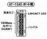 アライドテレシス AT-13A5 100M二心MMFラインカード(2Km) 39785/