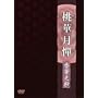 ���،��� ���ؔV�� [DVD]