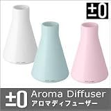 プラスマイナスゼロ～アロマディフューザー【1年間保証書付】★カラー：ホワイト