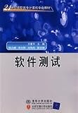 software testing(Chinese Edition)