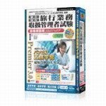 Premier3.0 総合・国内旅行取扱管理者 合格