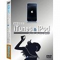�Ɗw�ł���iTunes & iPod �T�C�o�[���C�t���劈�p