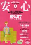 安心 2008年 01月号 [雑誌]