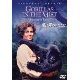 愛は霧のかなたに シガニー・ウィーバー ブライアン・ブラウン ジュリー・ハリス モーリス・ジャール