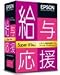 給与応援Super スタンドアロン 平成20年社会保険改正対応版