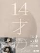 �u14�˂̕� �����邽�߂� ���܂�Ă��� DVD-BOX[VPBX-12982][DVD]�v