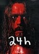 Jonathan Meese - 24 h