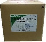 塩素6%(次亜塩素酸ナトリウム)業務用 除菌・漂白剤・滅菌 食品添加物20kg 食品衛生管理にインフルエンザ予防に