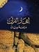 E3jaz Al Koran (Miracles of the Qur'an, Study and Analysis)