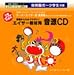CD保育園児～小学生対象　エイサー教材音源CD ＆　クラッシュ黒糖60ｇ