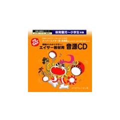 CD保育園児～小学生対象　エイサー教材音源CD ＆　クラッシュ黒糖60ｇ