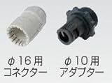 タカショー 電線保護管用コネクター CP-16A φ16用 ローボルトライト用アクセサリー
