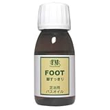 FrancesMurphy フットバスオイル(足浴) 50ml