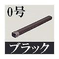 マサル工業 屋外用エムケーダクト付属品-Dフレキ延長セット(0号・ブラック) MDFJF0W