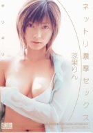 ギリギリモザイク ネットリ濃厚セックス 涼果りん [DVD]