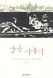 Bangkok Story (in Korean)