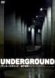 UNDERGROUND【アンダーグラウンド/地下世界へ】 [DVD]
