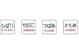 TOMIX Nゲージ 0843 トレインマーク485-200系用 (文字) B