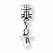 Sterling Silver Reflections Baby Pacifier Dangle Bead