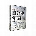 自分史年表 My Way版 の評価・レビュー