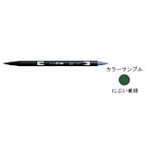 トンボ鉛筆 デュアルブラッシュペン 水性マーカー 色番号：177 （インク色：にぶい黄緑) AB-T177 6セット