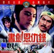 The Emperor and His Brother Shaws Brothers VCD By IVL