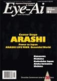 Eye-Ai（あいあい）2012年1月号-