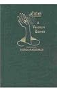 Lilith: A Variorum Edition (George MacDonald Original Works)