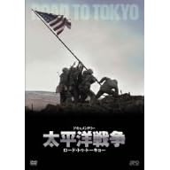 ドキュメンタリー 太平洋戦争 DVD-BOX