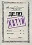 Katyn
