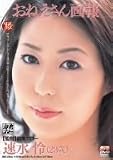 おねえさん画報 速水怜