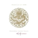 イ・サン 韓国ドラマOST (MBC)(韓国盤)